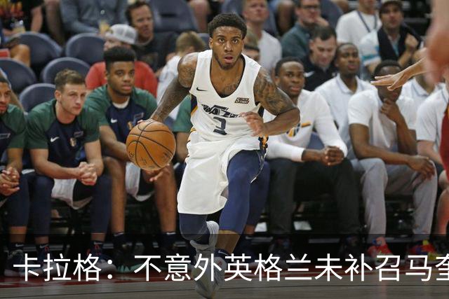 卡拉格：不意外英格兰未补召马奎尔 图赫尔认为阿诺德防守有短板