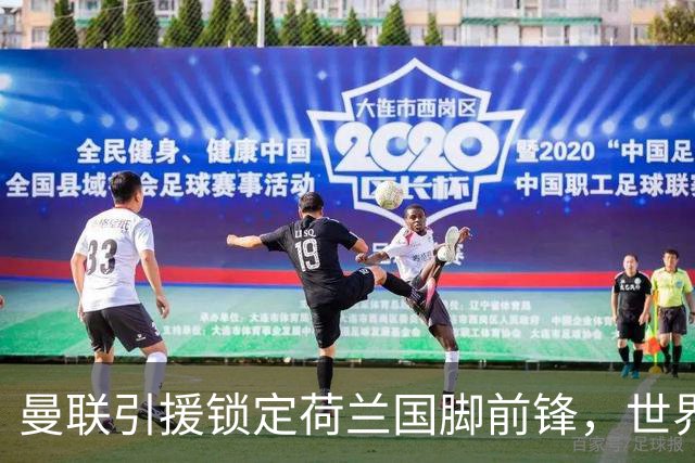 曼联引援锁定荷兰国脚前锋，世界杯3场3球，将成锋线支点完美答案